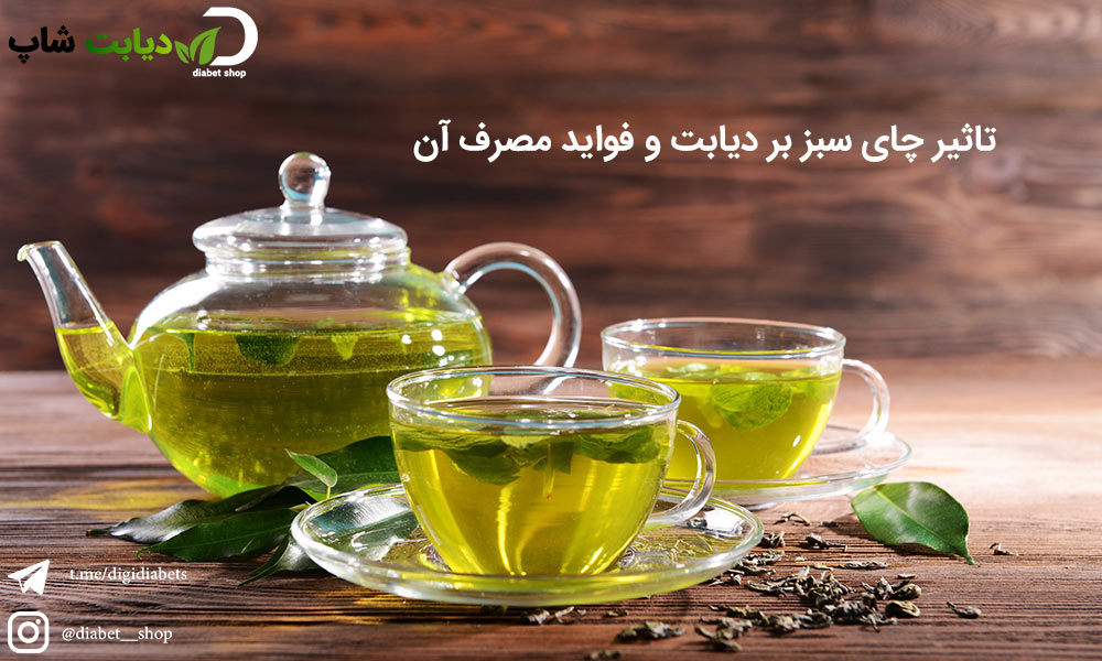 تاثیر چای سبز بر دیابت و فواید مصرف آن
