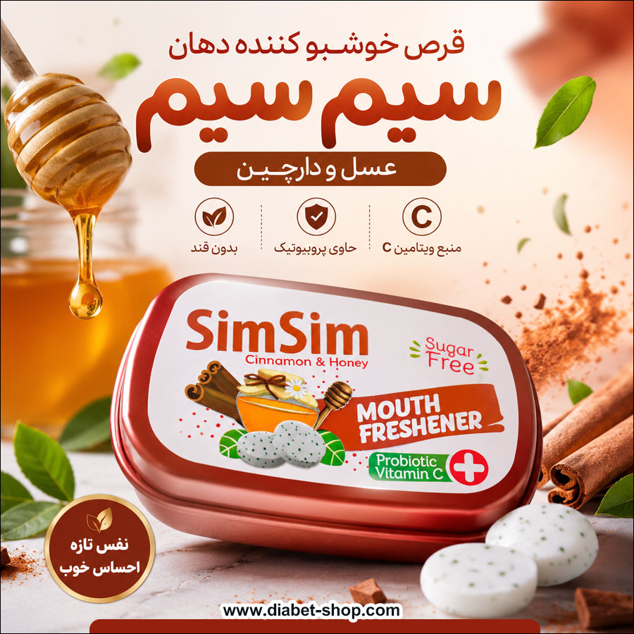 Sim Sim Sugar Free Cinnamon and Honey Breath Freshener