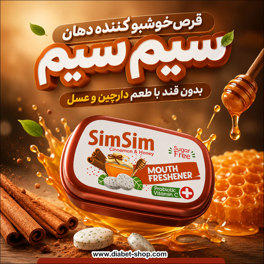 Sim Sim Sugar Free Cinnamon and Honey Breath Freshener2