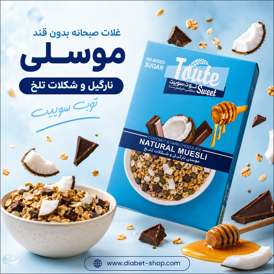 Toot Sweet Coconut and Dark Chocolate Muesli
