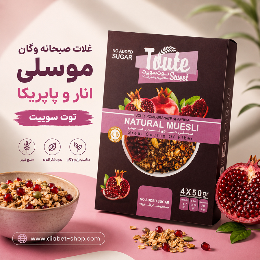 Toot Sweet Vegan Pomegranate Paprika Muesli Breakfast Cereal