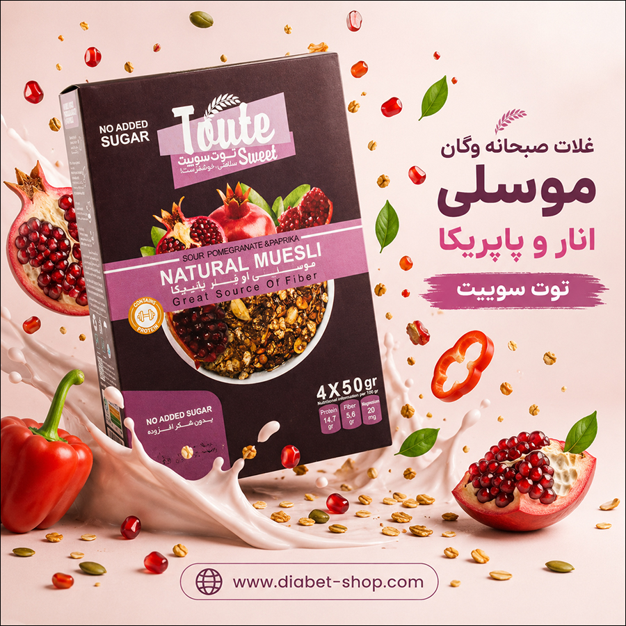 Toot Sweet Vegan Pomegranate Paprika Muesli Breakfast Cereal2