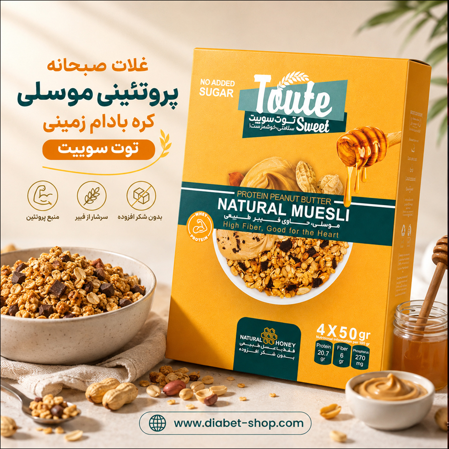 Sweet Berry Peanut Butter Muesli Protein Breakfast Cereal
