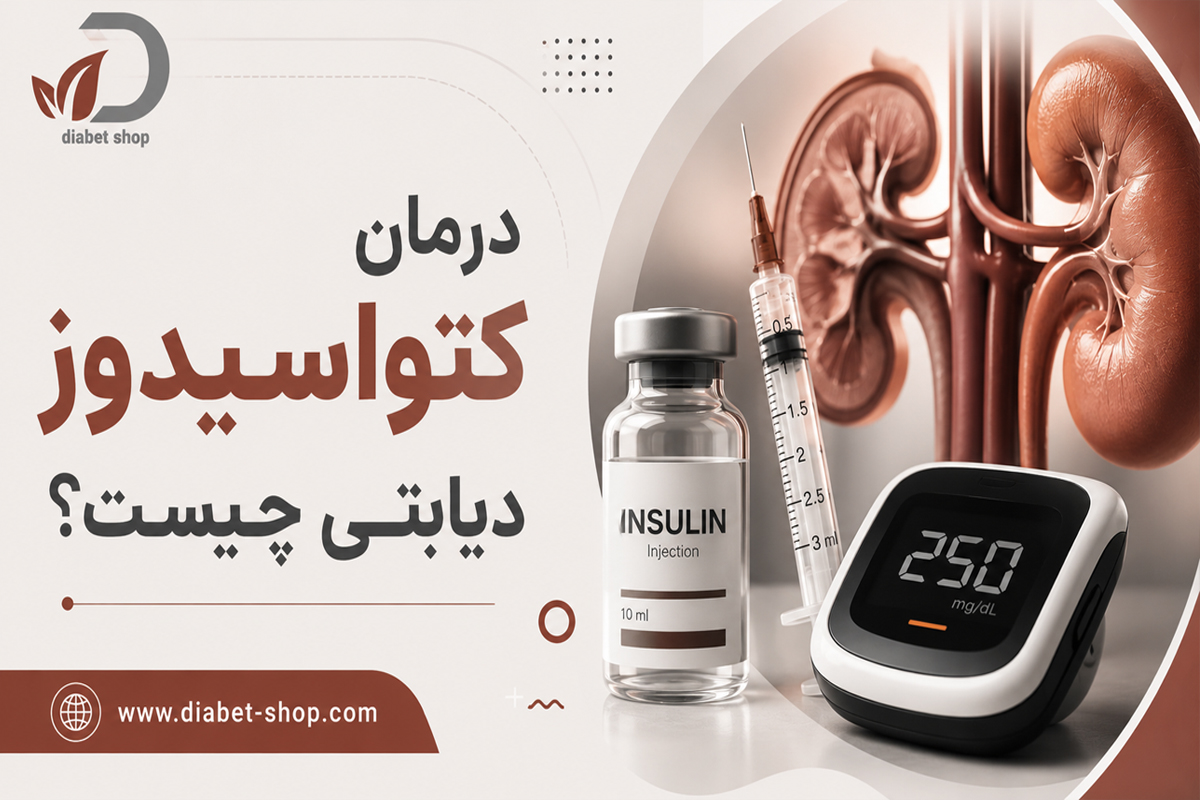 What is the treatment for diabetic ketoacidosis1