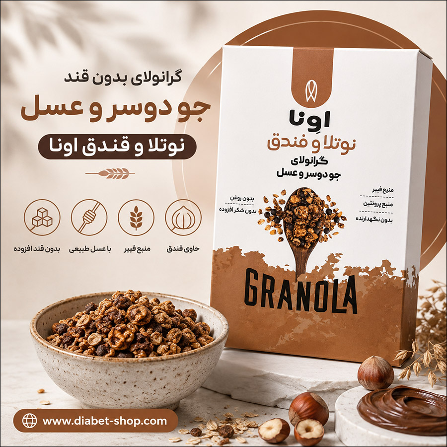 Avena Sugar Free Oat Honey Granola with Nutella and Hazelnuts