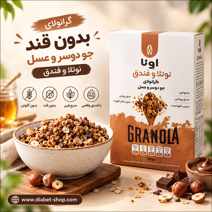 Avena Sugar Free Oat Honey Granola with Nutella and Hazelnuts2