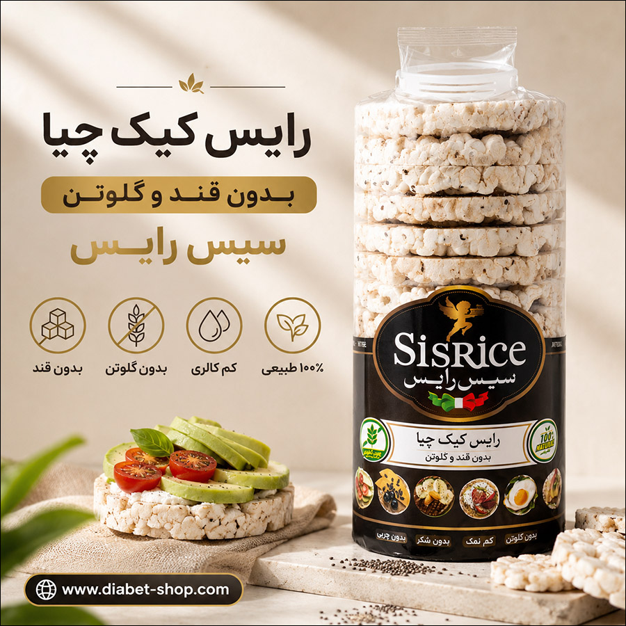 Sis Rice Chia Rice Cakes Sugar Free Gluten Free