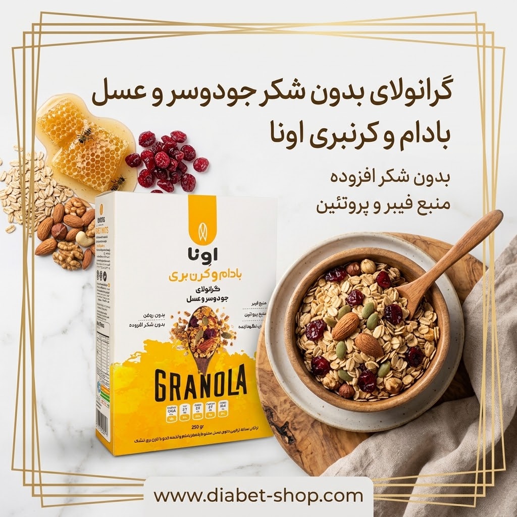 Avena Sugar Free Oat Honey Almond and Cranberry Granola