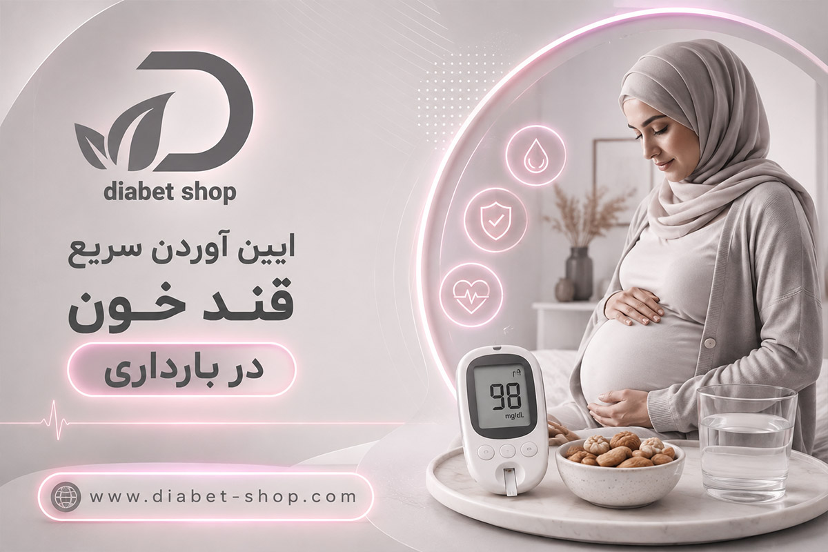 Rapidly lowering blood sugar during pregnancy2