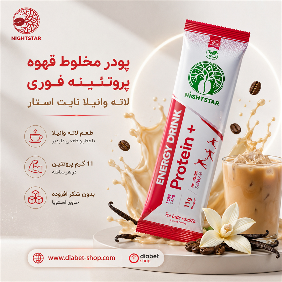 Night Star Vanilla Latte Instant Protein Coffee Mix Powder