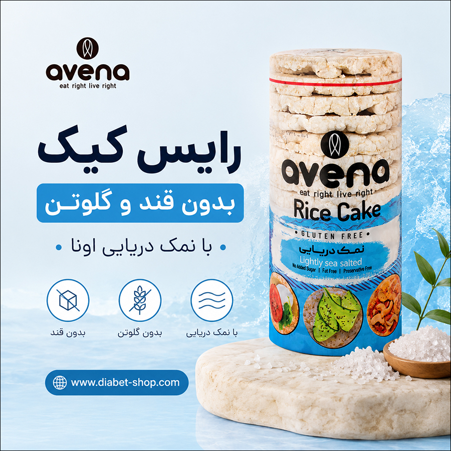 Avena Sugar Free and Gluten Free Sea Salt Rice Cakes