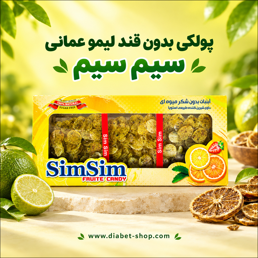 Sim Sim Sugar Free Dried Lime Polaki