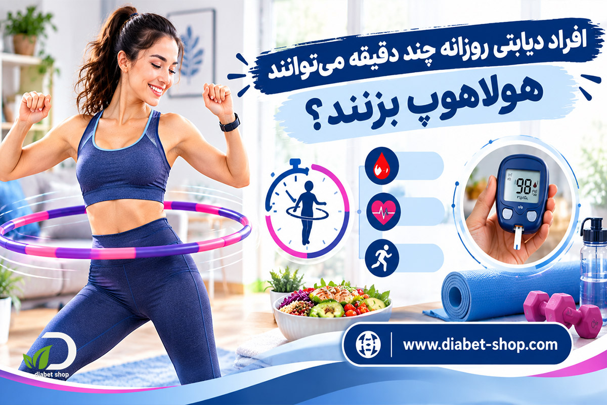 Using a hula hoop is problematic for diabetics3 bvLIFZI