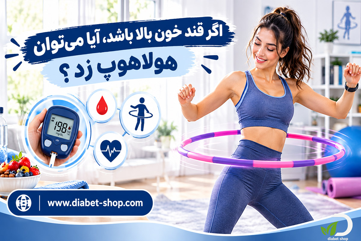 Using a hula hoop is problematic for diabetics4