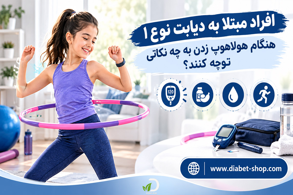 Using a hula hoop is problematic for diabetics5