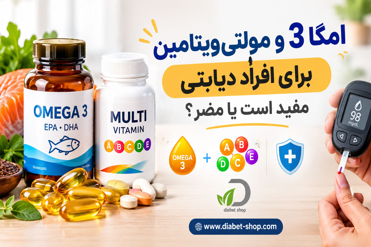 Are omega 3 and multivitamins beneficial or harmful for people with diabetes1