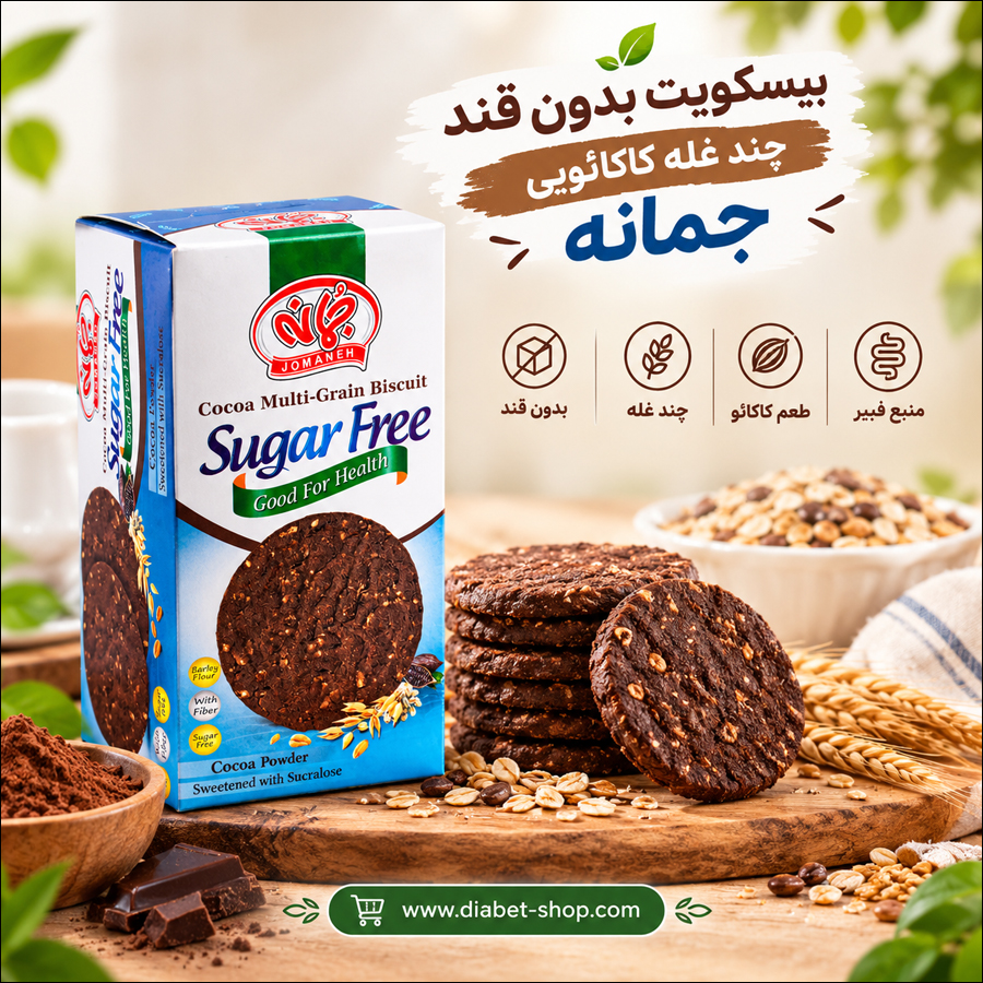 Jomaneh Sugar Free Multi Grain Cocoa Biscuits