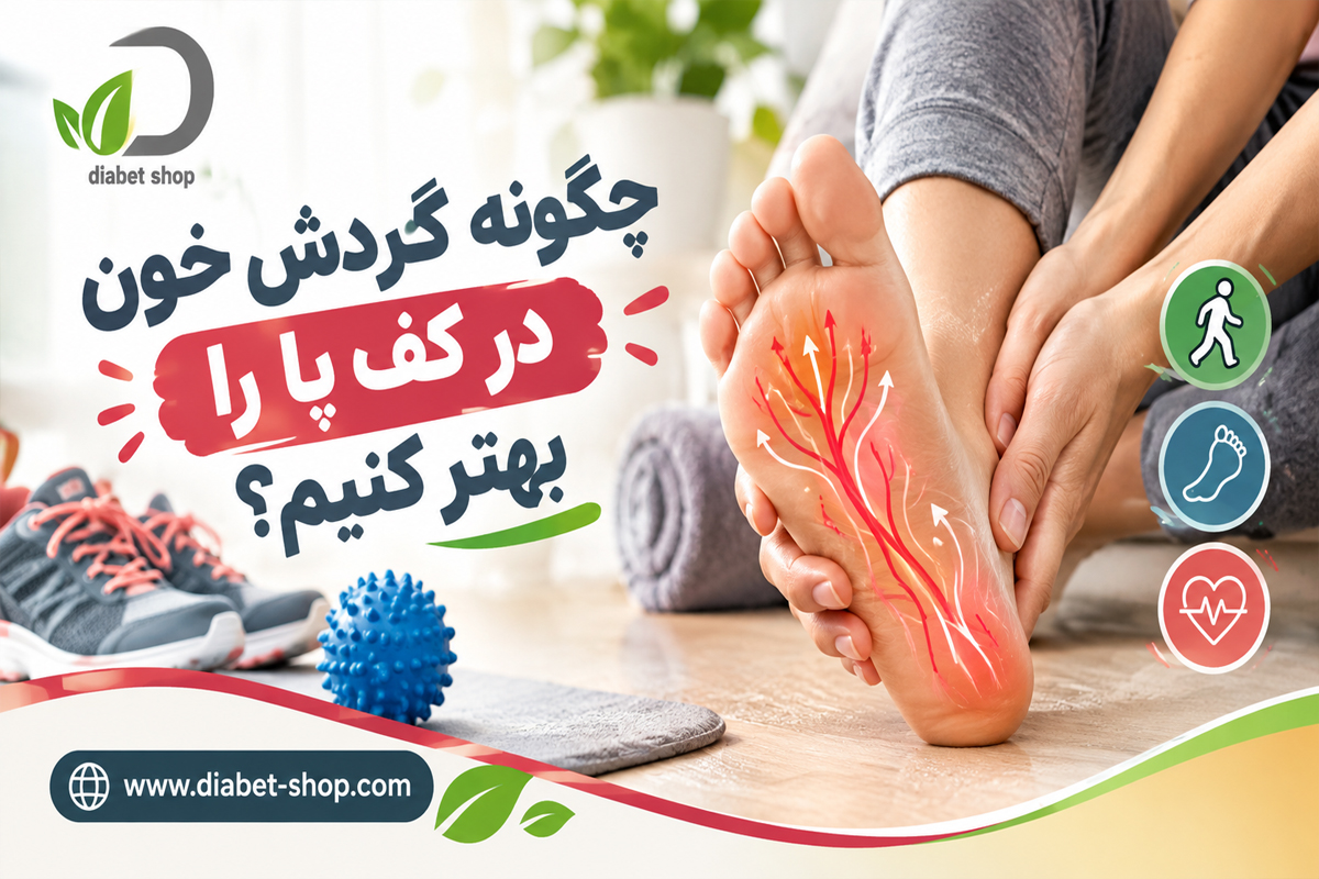 How can we improve blood circulation in the soles of the feet