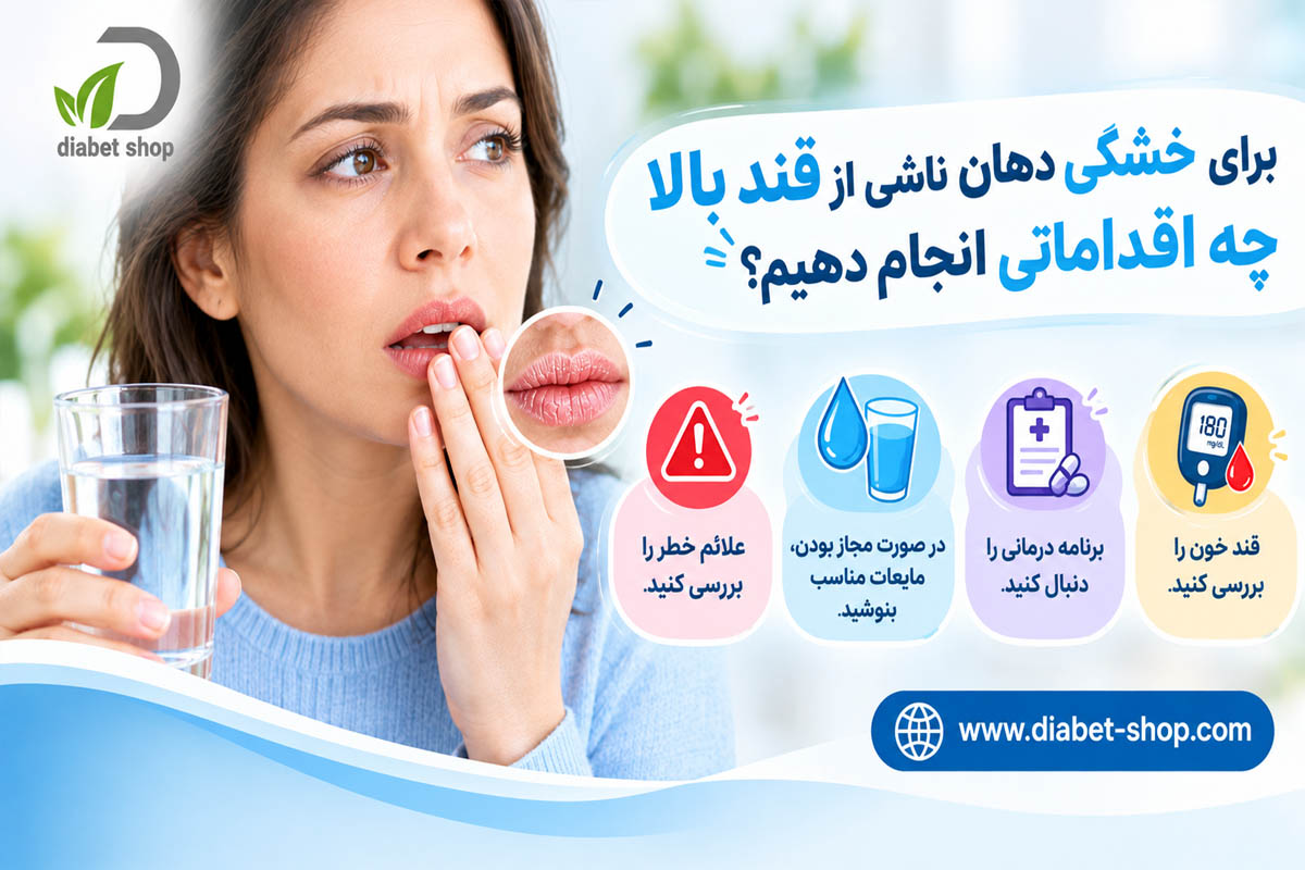 Is dry mouth in people with diabetes a sign of high blood sugar or low blood sugar4