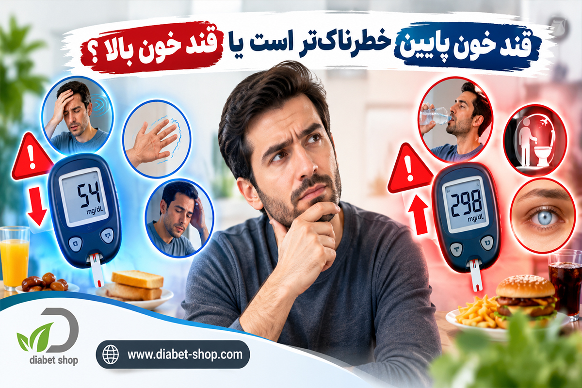 Which is more dangerous low blood sugar or high blood sugar2