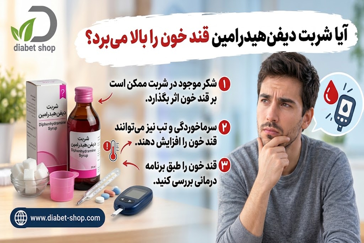Does diphenhydramine syrup contain sugar6