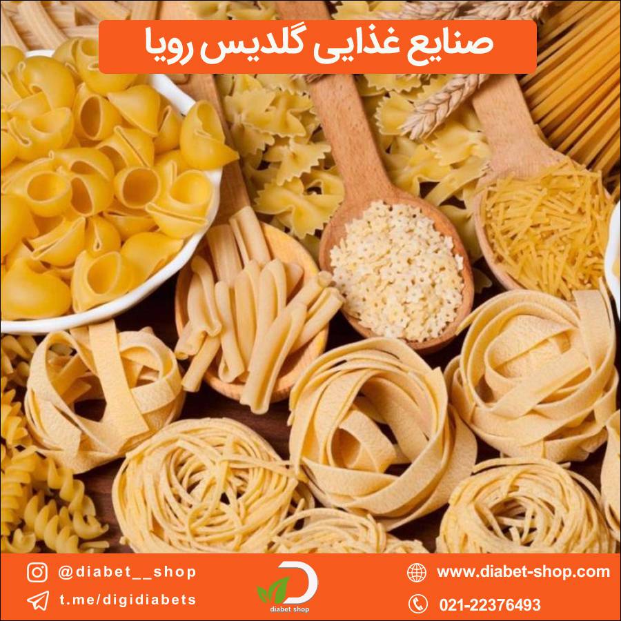 صنایع غذایی گلدیس رویا
