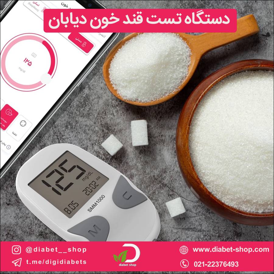 دستگاه تست قند خون دیابان