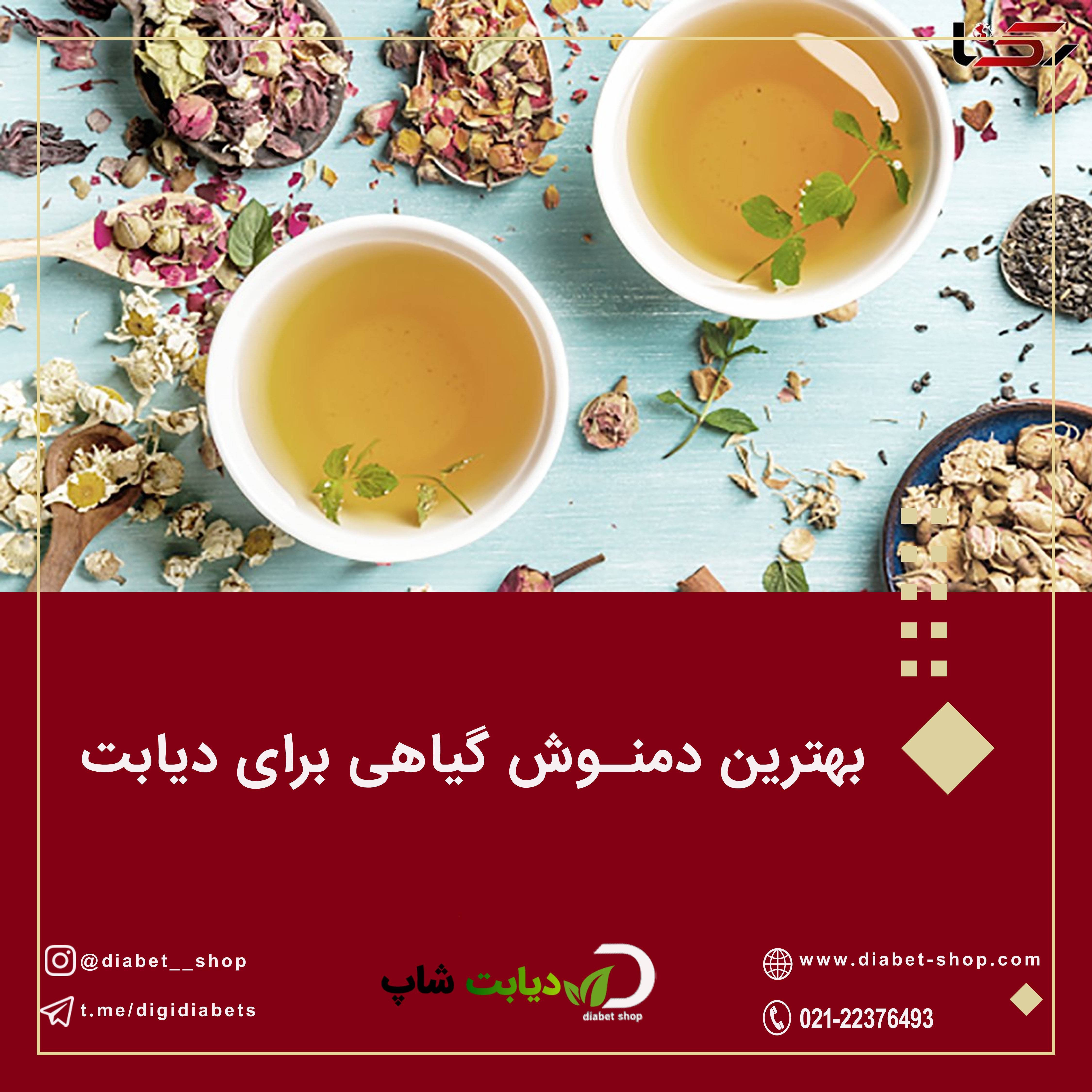 بهترین دمنوش گیاهی برای دیابت