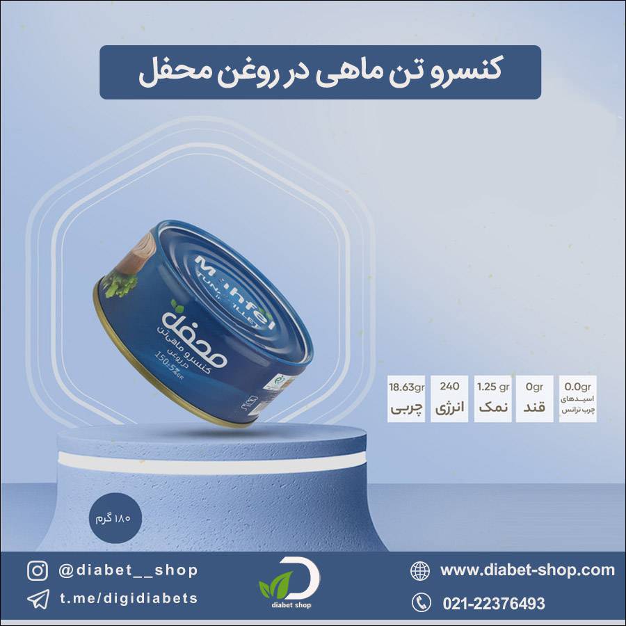 کنسرو تن ماهی در روغن محفل