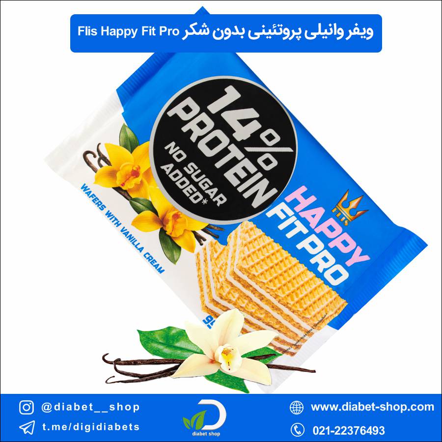 ویفر وانیلی پروتئینی بدون شکر Happy Fit Pro