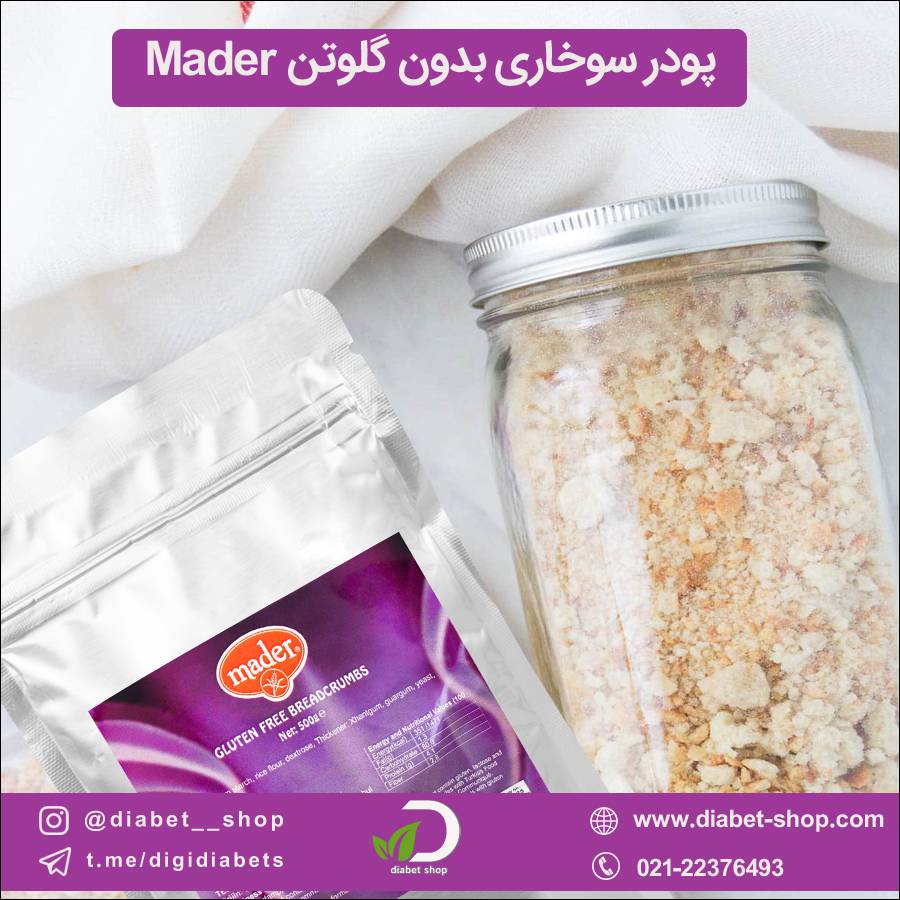 پودر سوخاری بدون گلوتن Mader