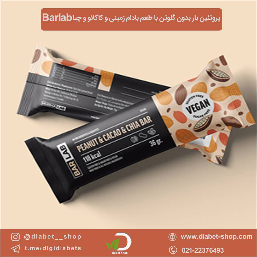 پروتئين بار بدون گلوتن با طعم بادام زمینی و کاکائو و چیا Bar lab