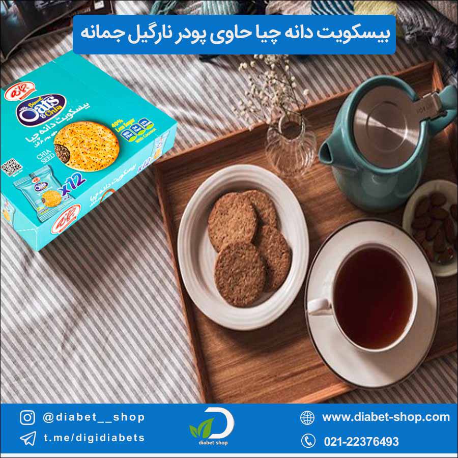 بیسکویت دانه چیا حاوی پودر نارگیل جمانه