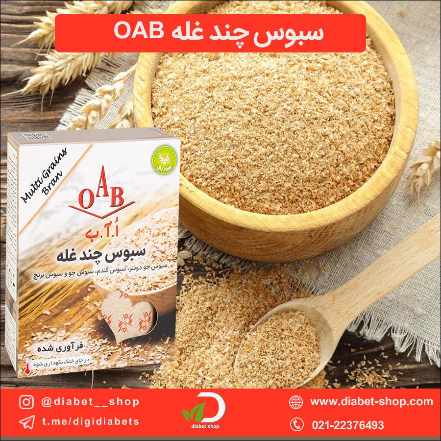 سبوس چند غله OAB  