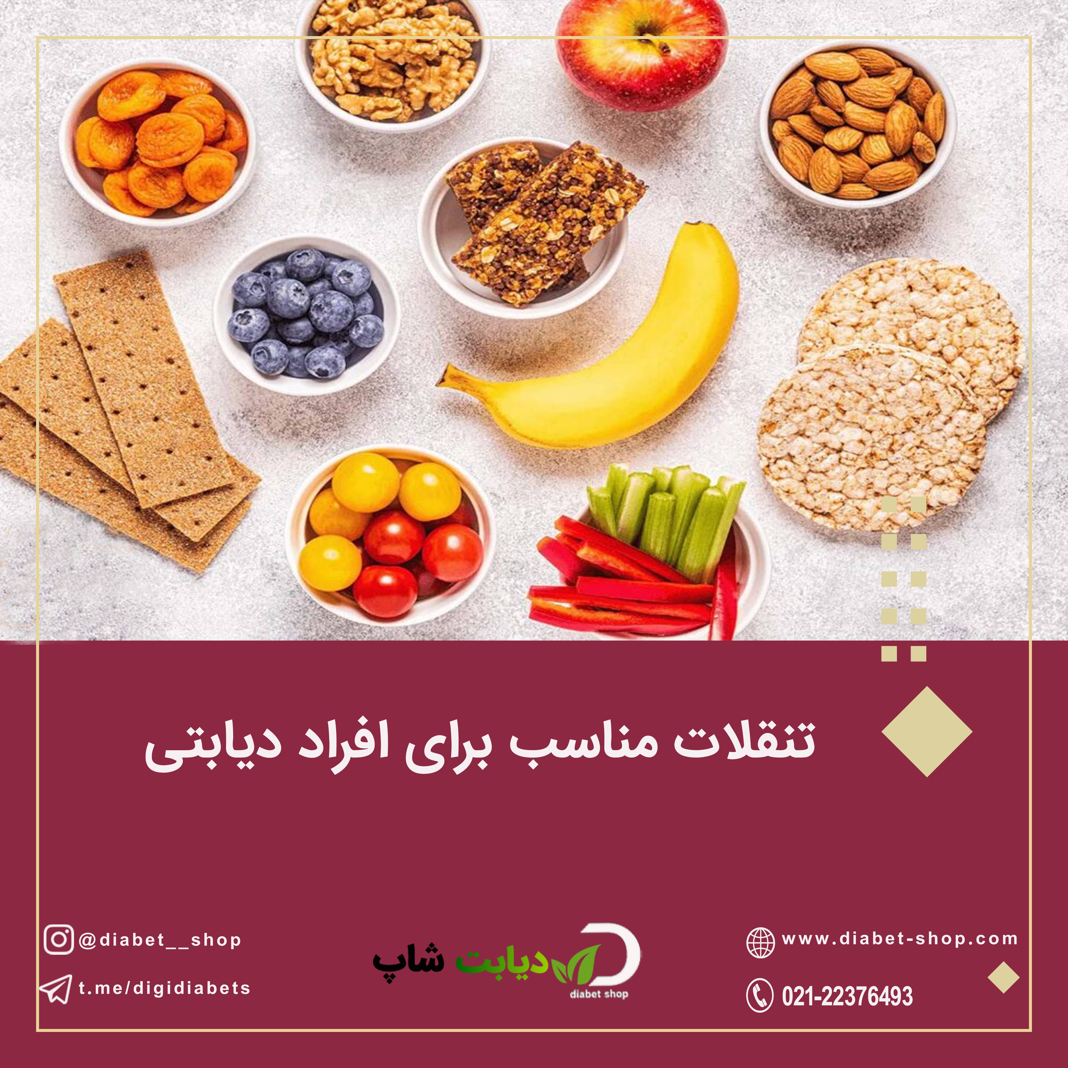 تنقلات مناسب برای افراد دیابتی