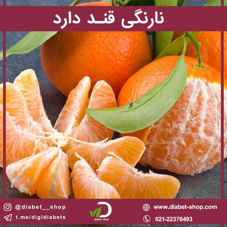 نارنگی قند دارد