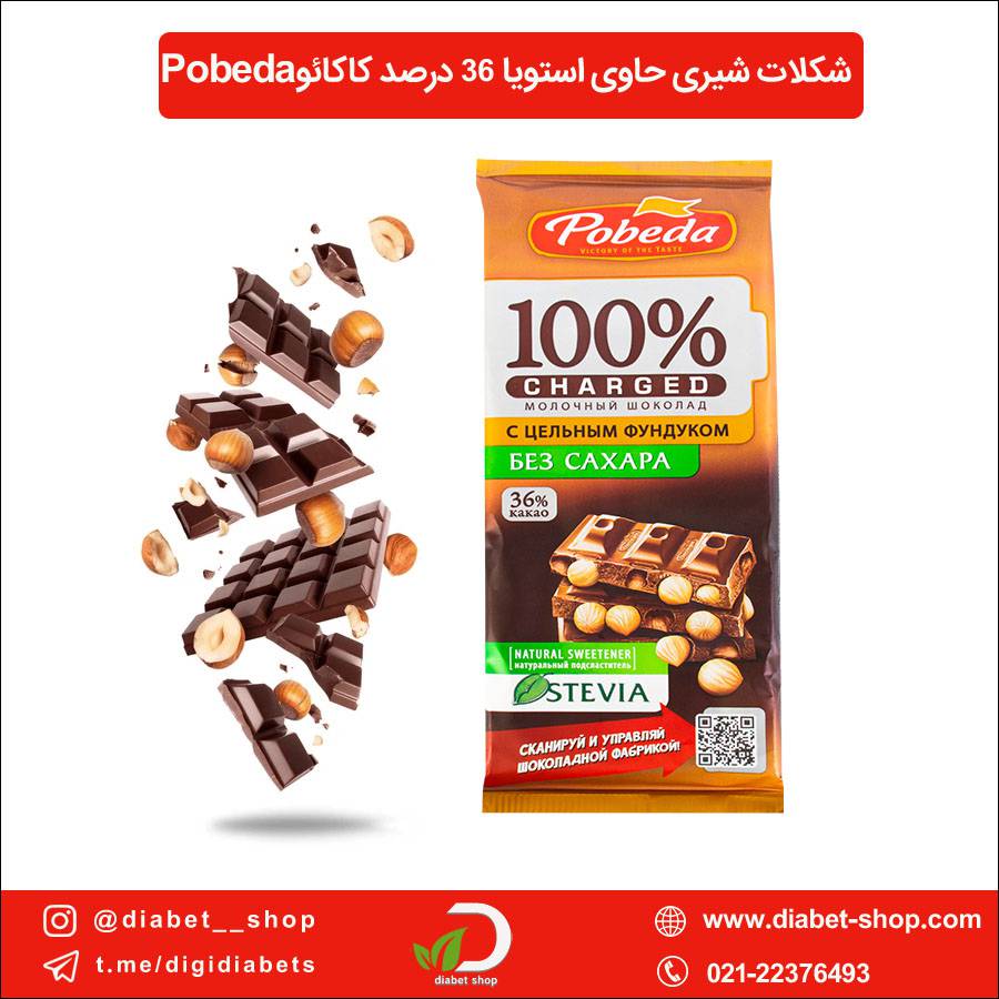 شکلات شیری حاوی استویا 36 درصد کاکائو Pobeda 