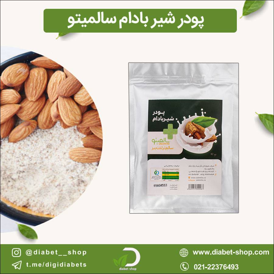 پودر شیر بادام سالمیتو