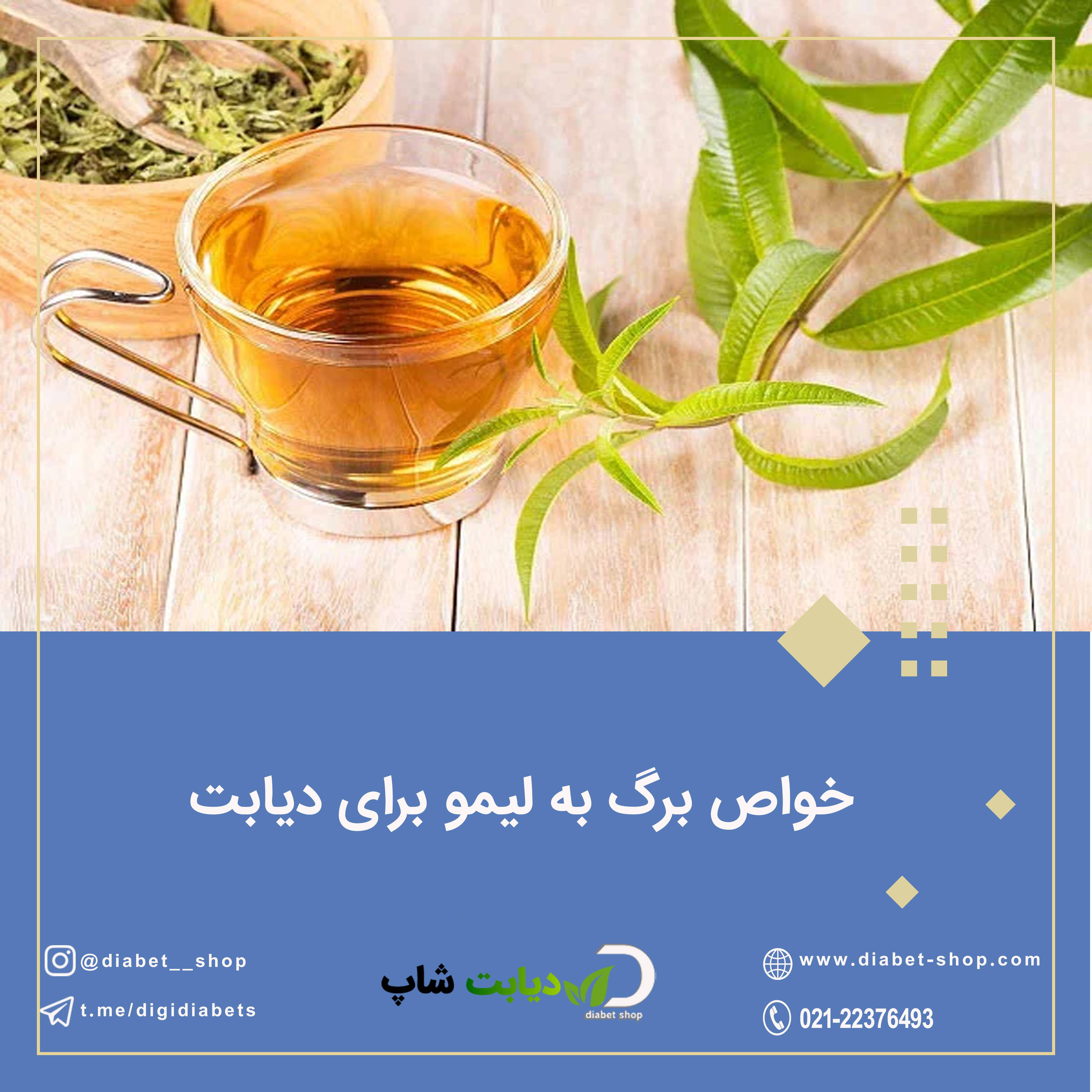 خواص برگ به لیمو برای دیابت