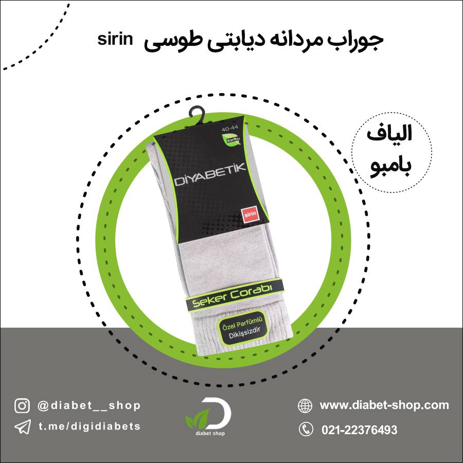 جوراب مردانه دیابتی طوسی sirin