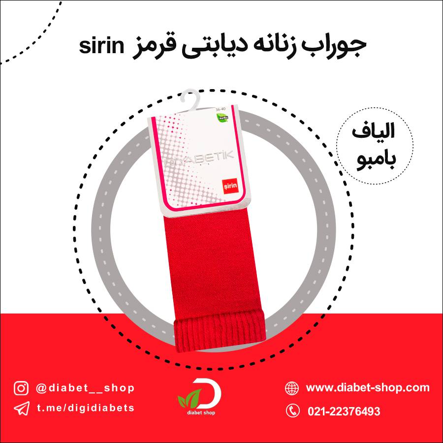 جوراب زنانه دیابتی قرمز sirin    