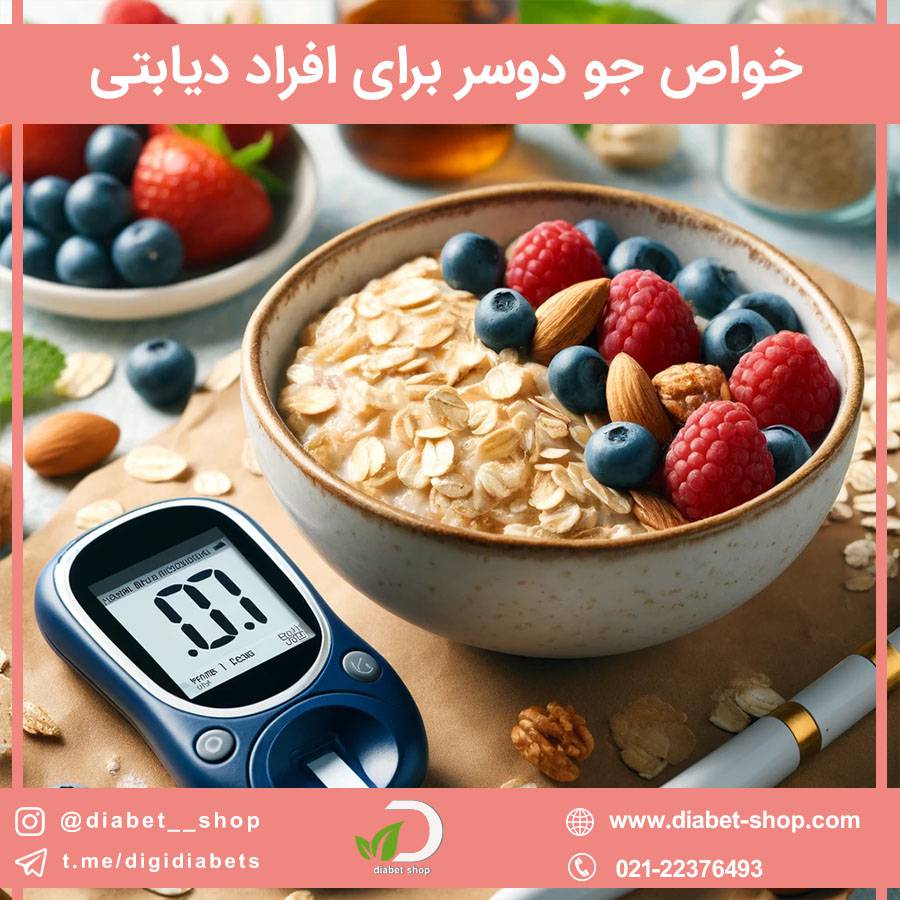 خواص جو دوسر برای افراد دیابتی