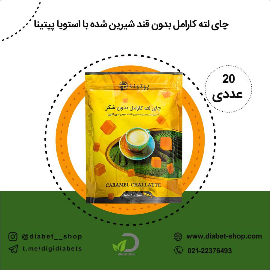 چای لته کارامل بدون قند پپتینا
