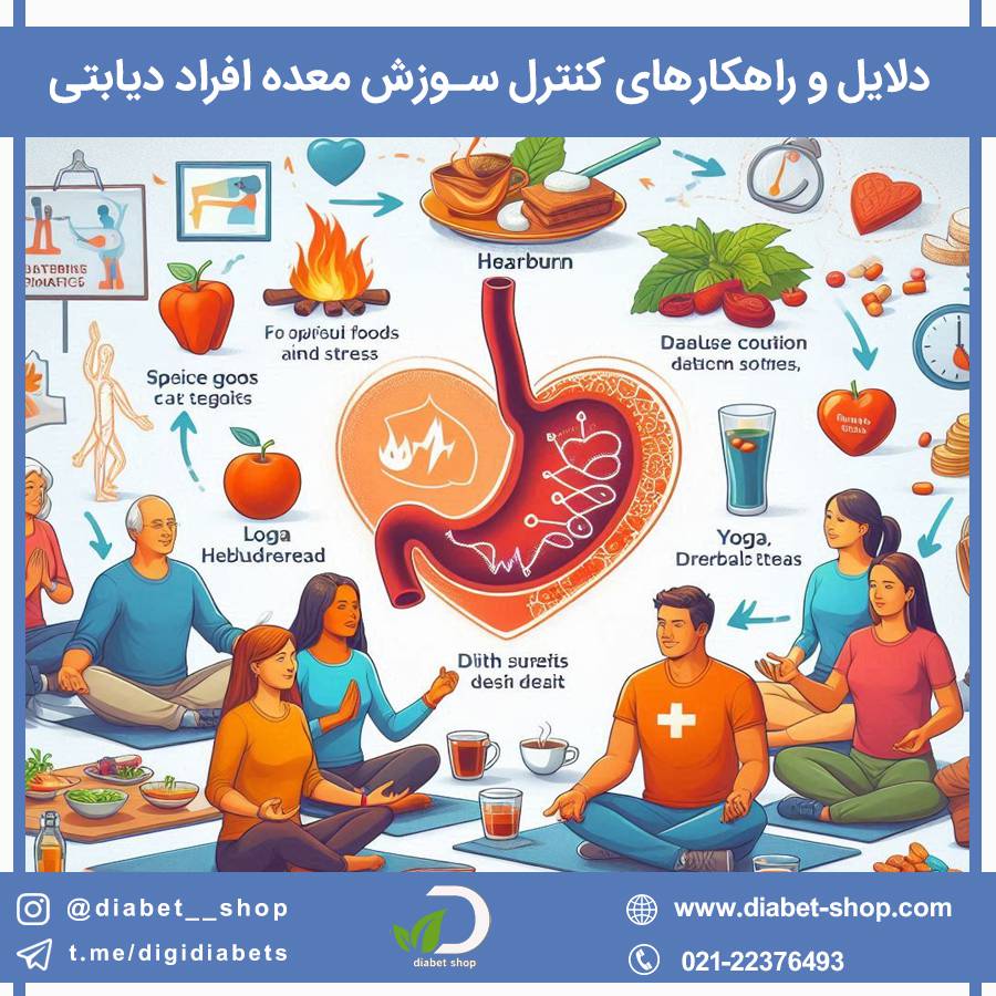 دلایل و راهکارهای کنترل سوزش معده افراد دیابتی