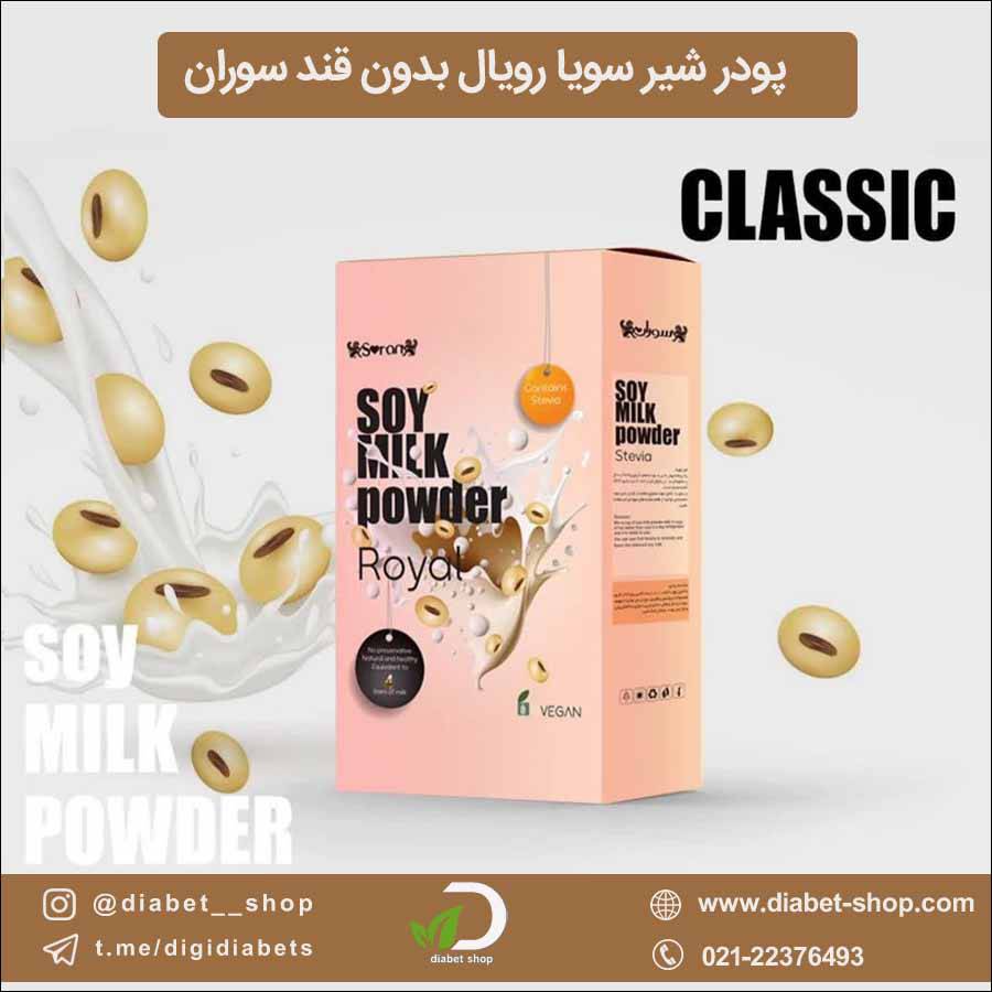 پودر شیر سویا رویال حاوی استویا سوران