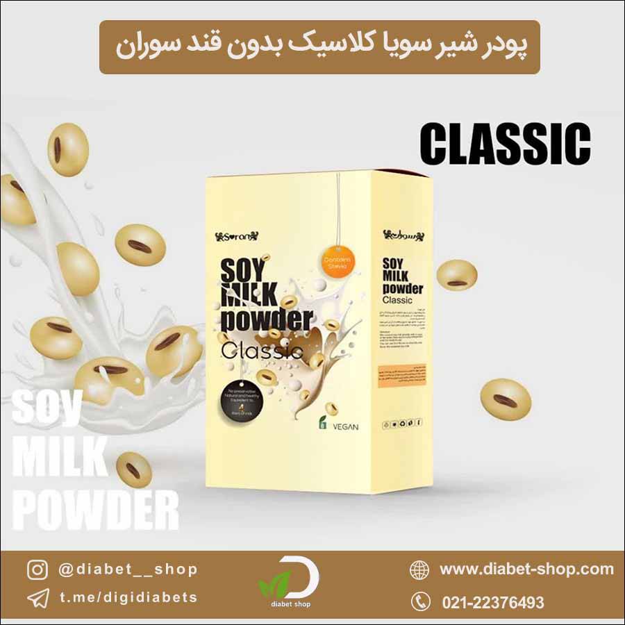 پودر شیر سویا کلاسیک بدون قند سوران
