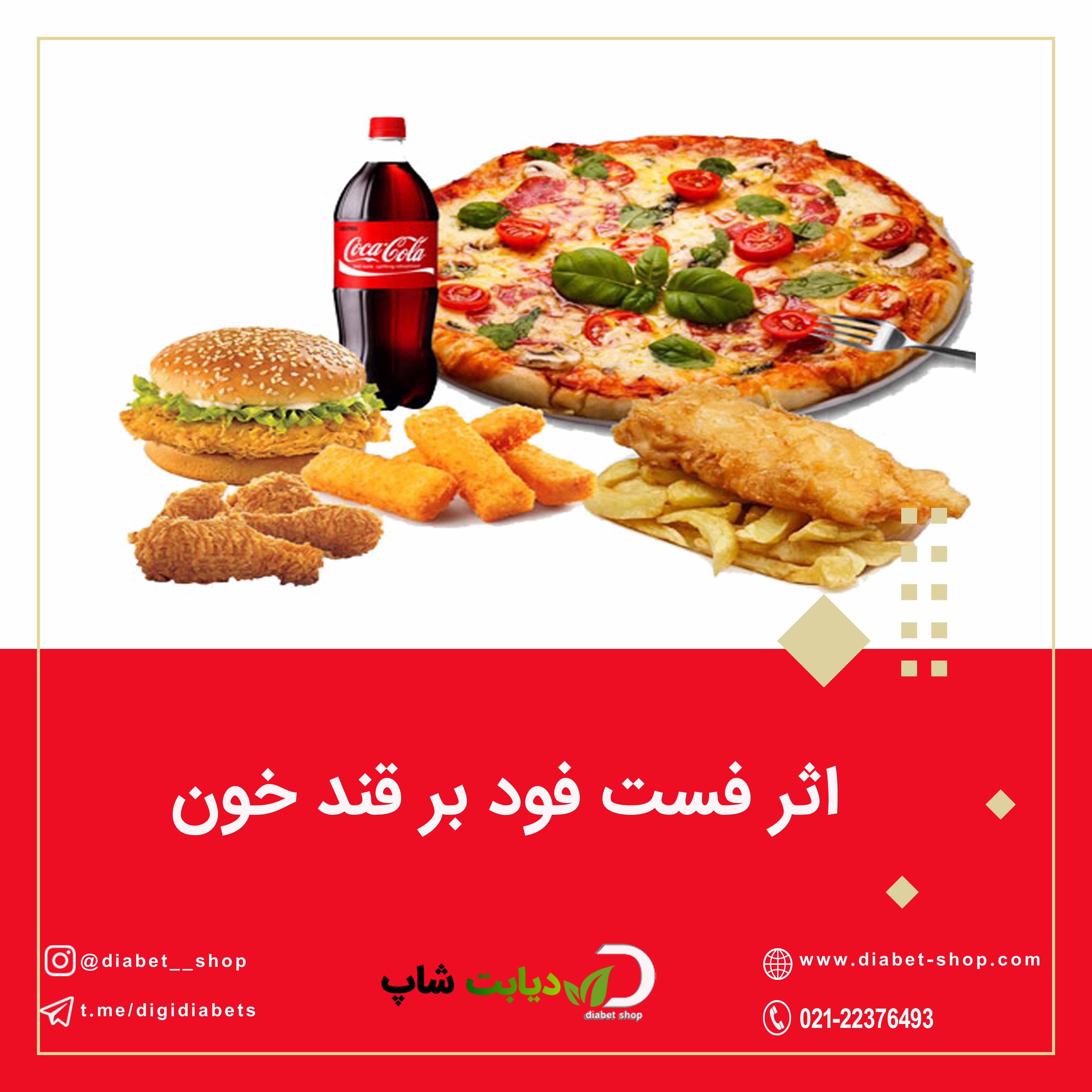 اثر فست فود بر قند خون