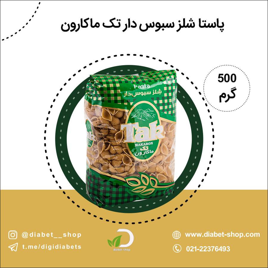 پاستا شلز سبوس‌ دار تک ماکارون