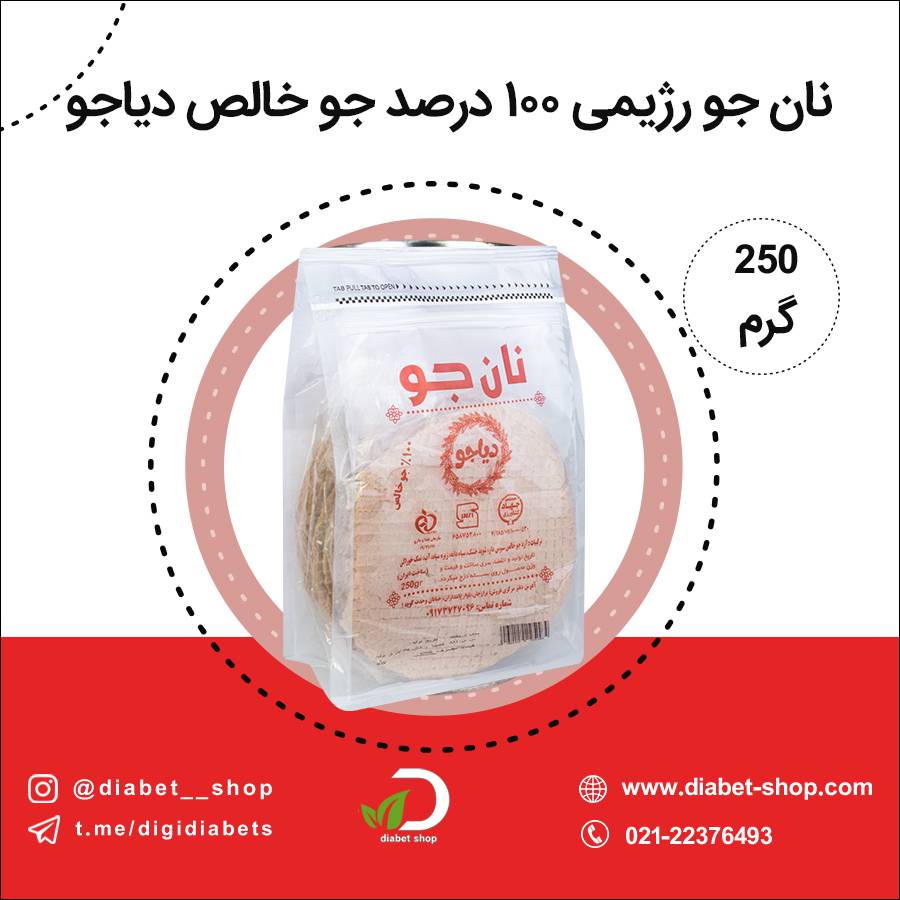 نان جو رژیمی ۱۰۰ درصد جو خالص دیاجو