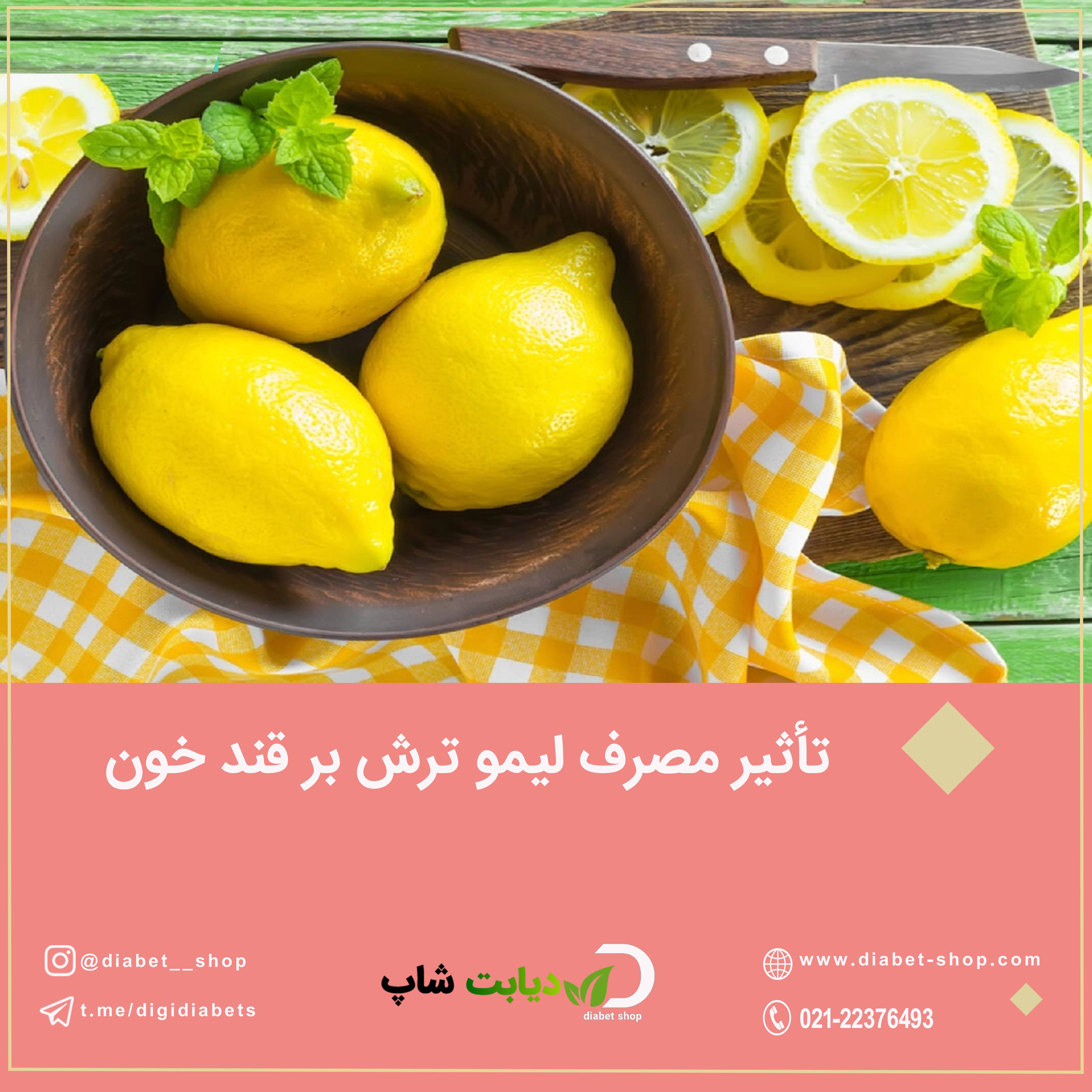 تأثیر مصرف لیمو ترش بر قند خون